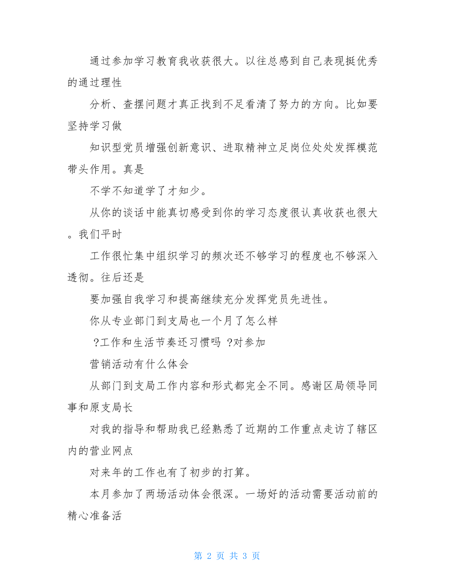 谈心谈话记录谈心谈话记录word版.doc_第2页