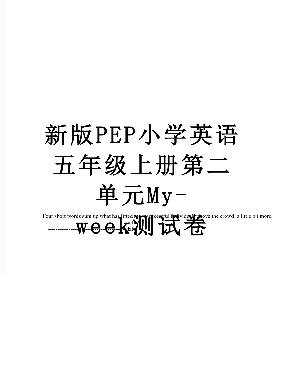 新版PEP小学英语五年级上册第二单元My-week测试卷.doc_第1页