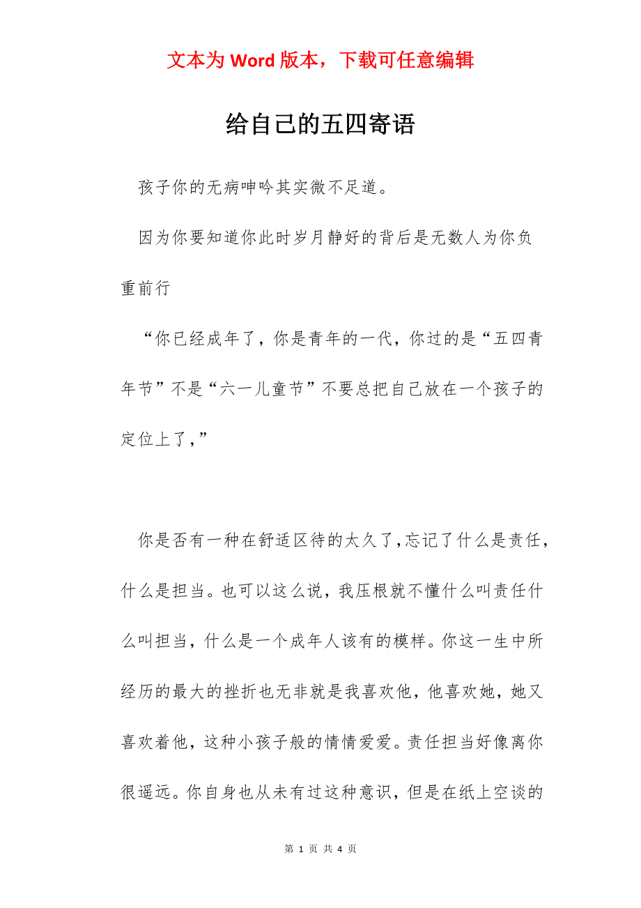 给自己的五四寄语.docx_第1页