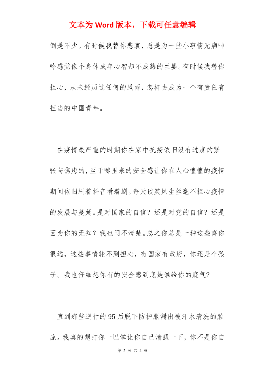 给自己的五四寄语.docx_第2页