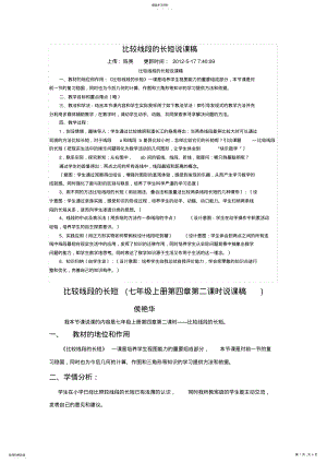 2022年比较线段的长短说课稿 .pdf