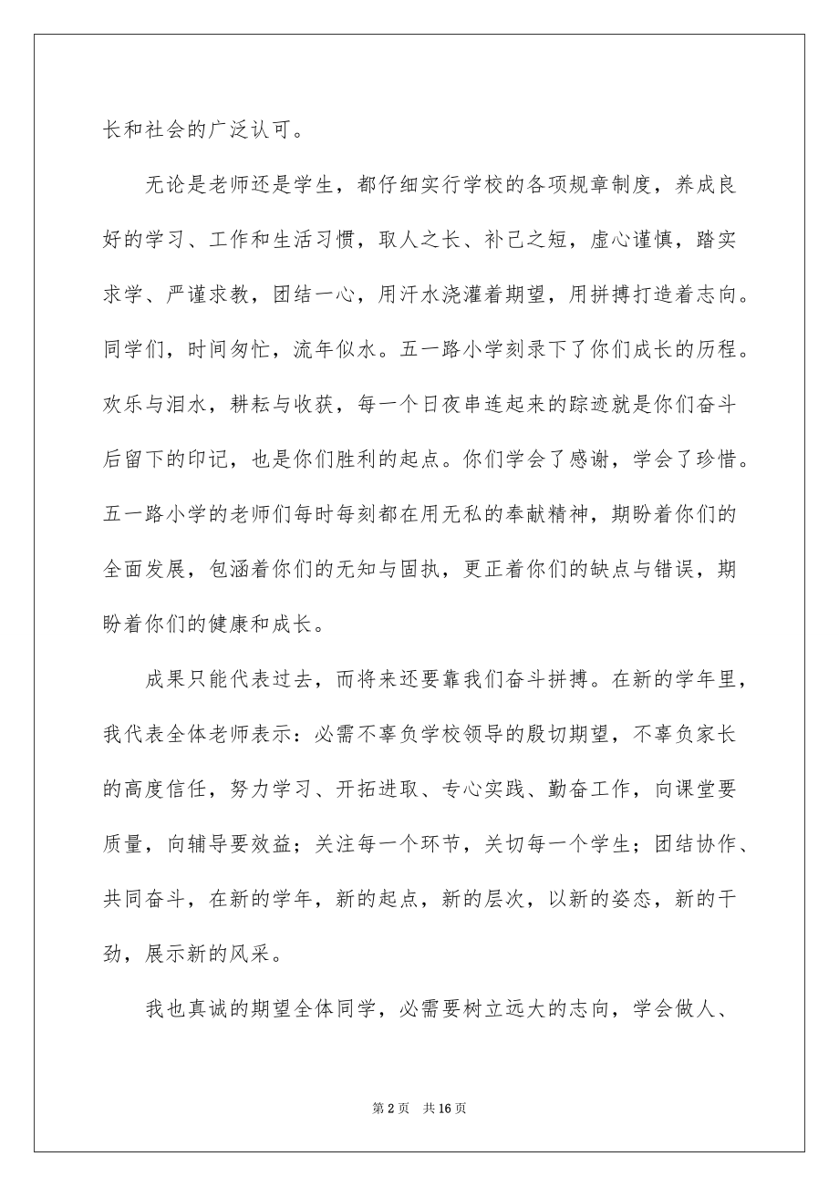 2022教育领导开学讲话稿.docx_第2页