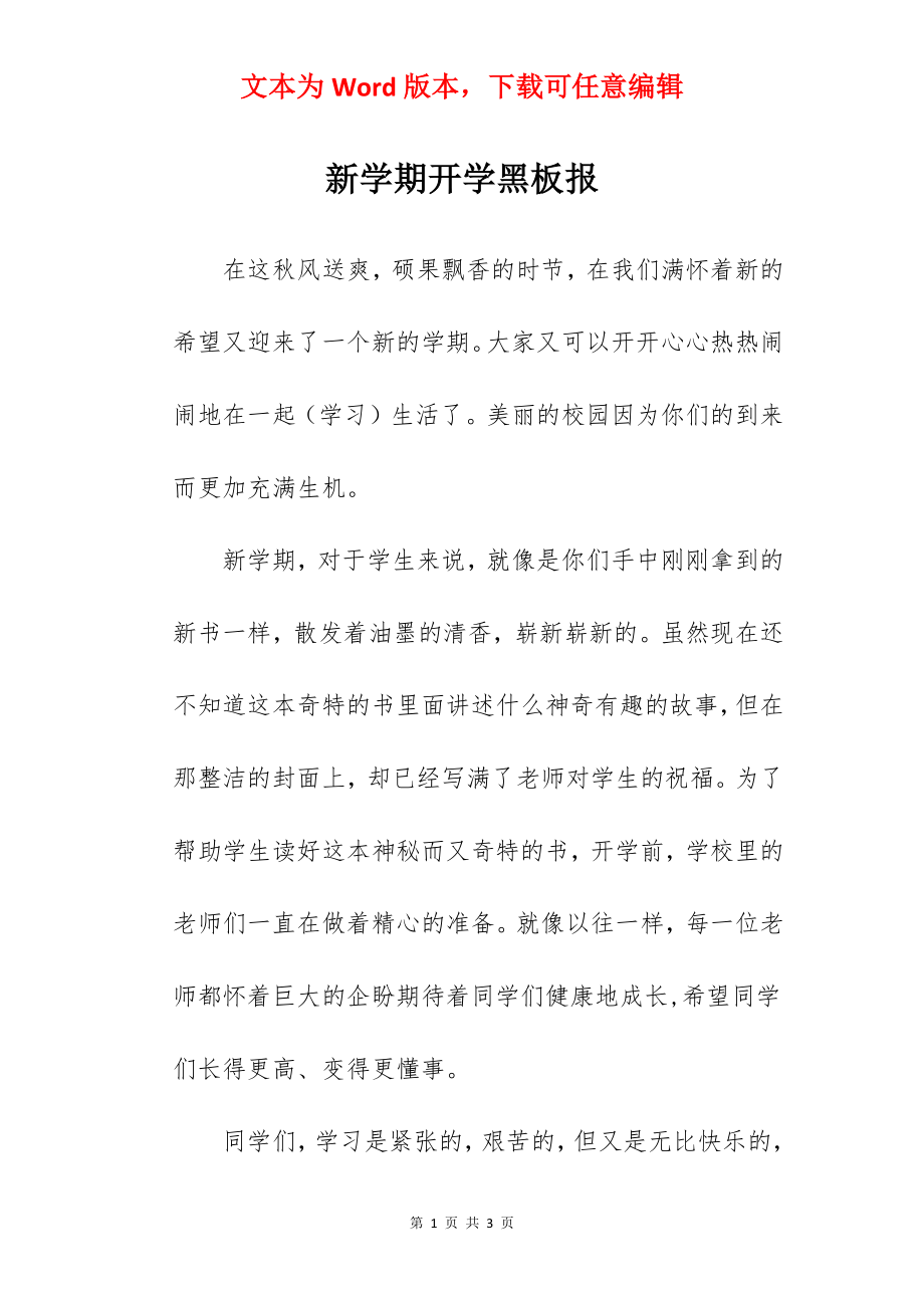 新学期开学黑板报.docx_第1页