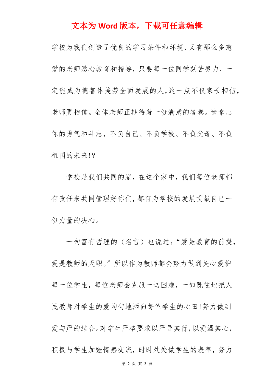 新学期开学黑板报.docx_第2页