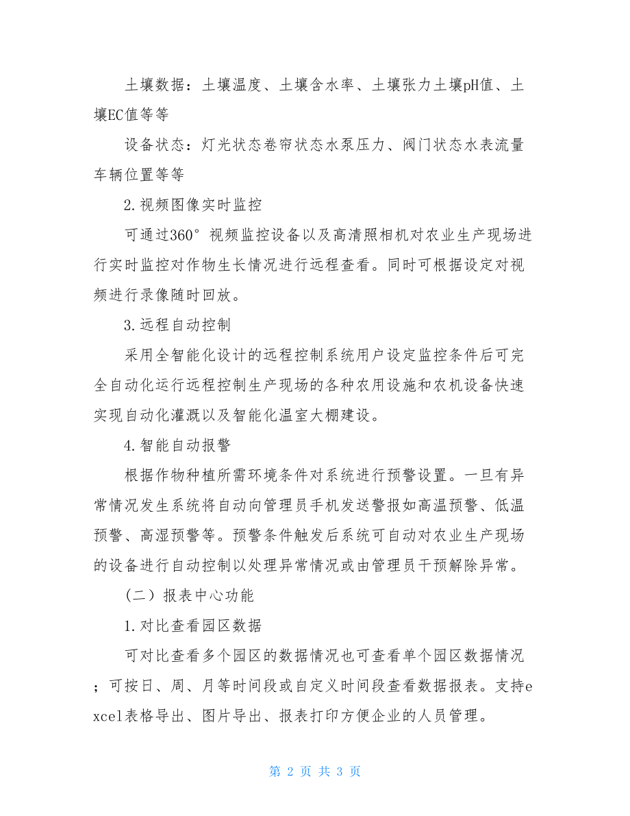 智慧农业：智能农业监控系统解决方案.doc_第2页