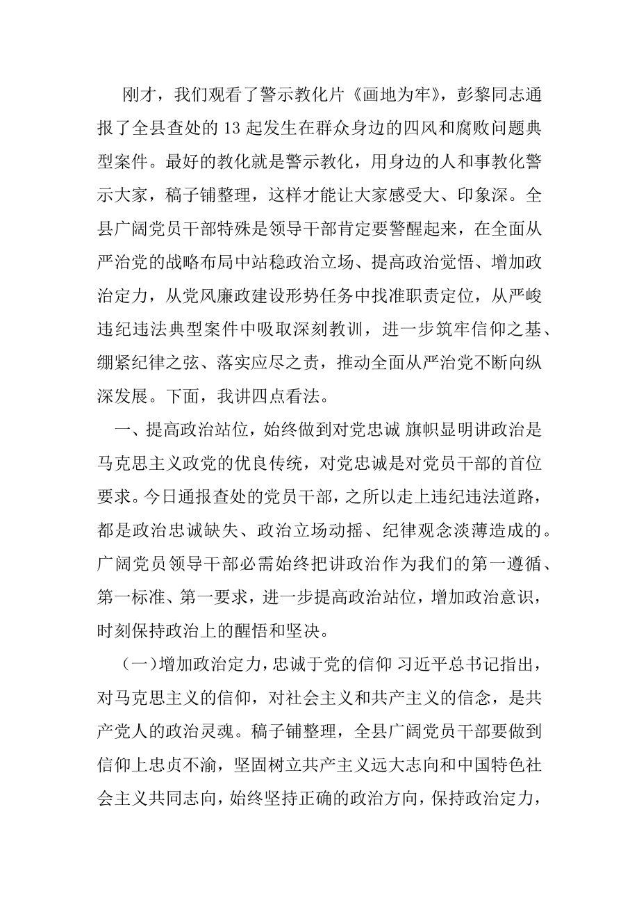 2篇,领导干部警示教育大会上讲话（通用例文）.docx_第2页