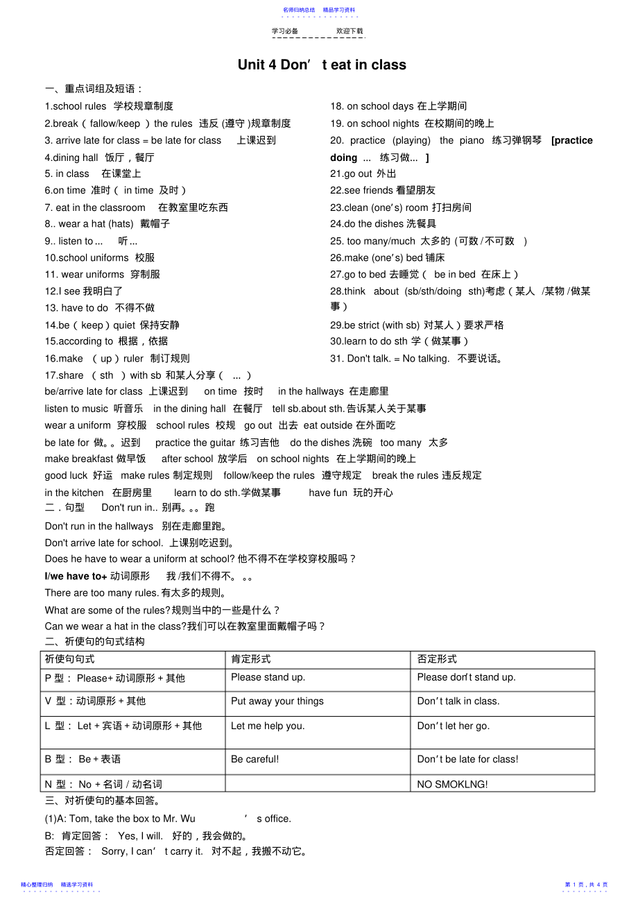 2022年七年级下册英语Unit4Don’teatinclass知识点经典练习 .pdf_第1页