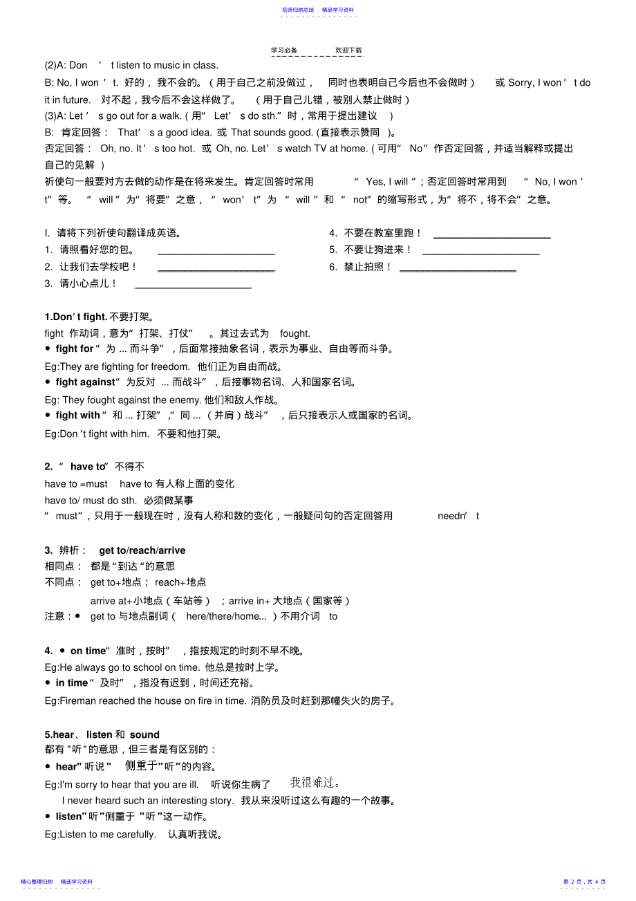 2022年七年级下册英语Unit4Don’teatinclass知识点经典练习 .pdf_第2页