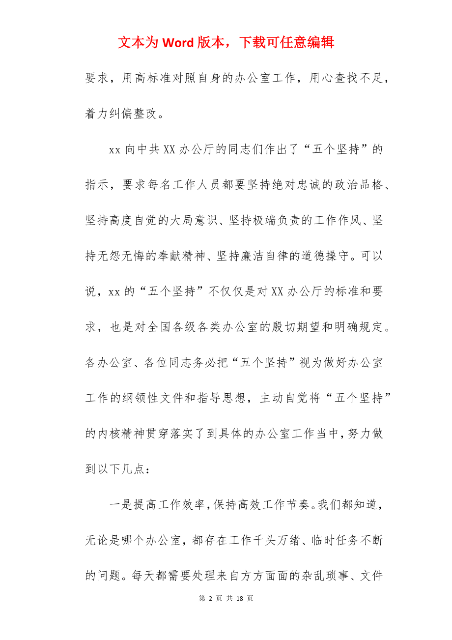 党政办主任在办公室工作交流大会上的讲话.docx_第2页