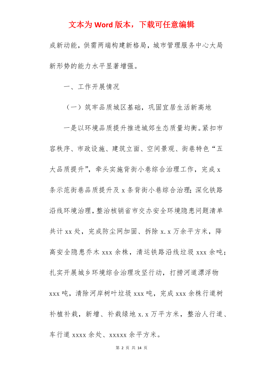 综合行政执法局2022年度工作总结汇报.docx_第2页