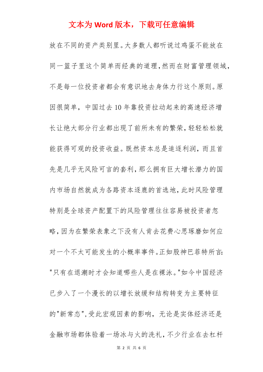 浅谈金球资产配置下的风险管理.docx_第2页