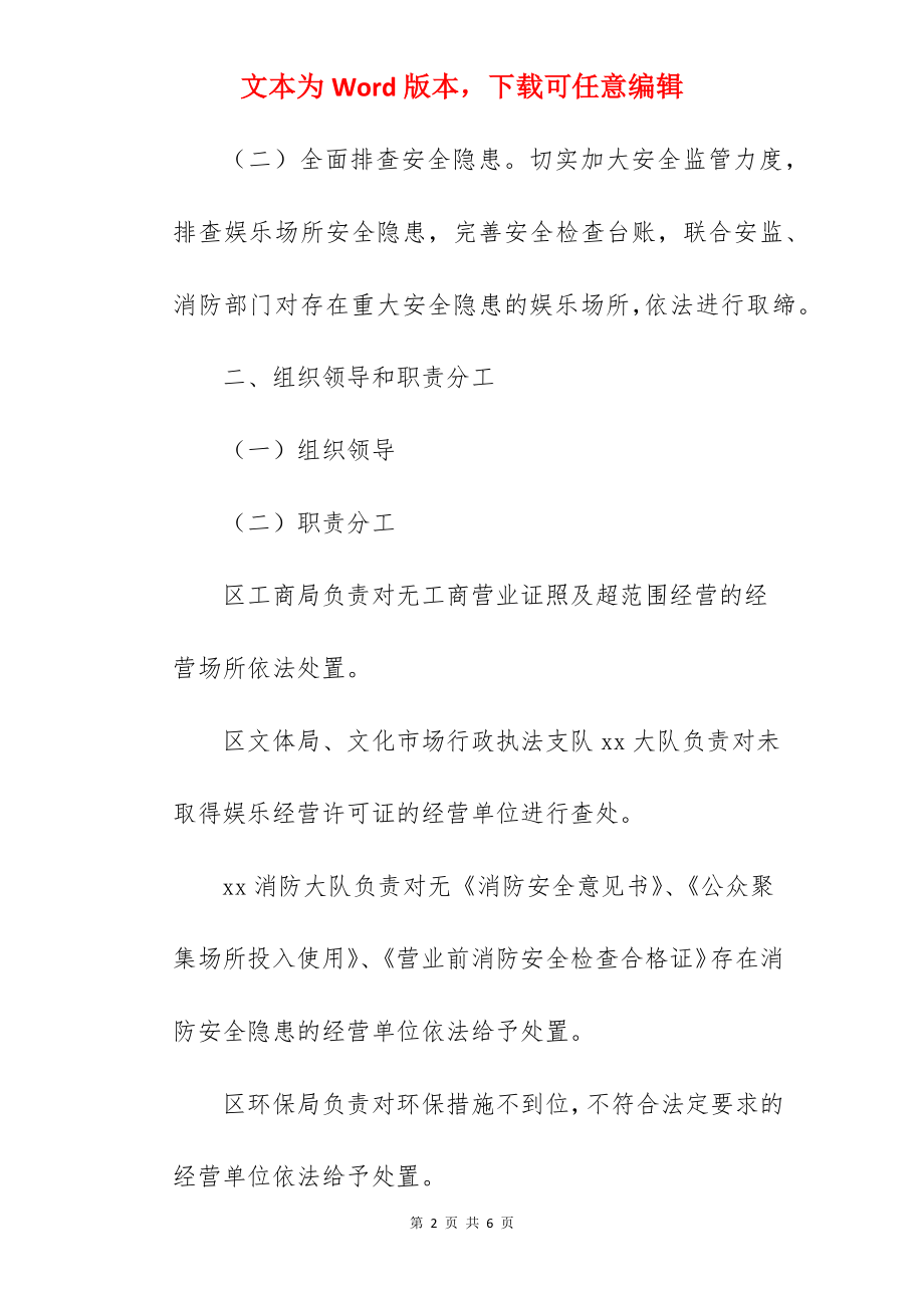 区文化市场无证无照经营整治工作实施方案范文.docx_第2页