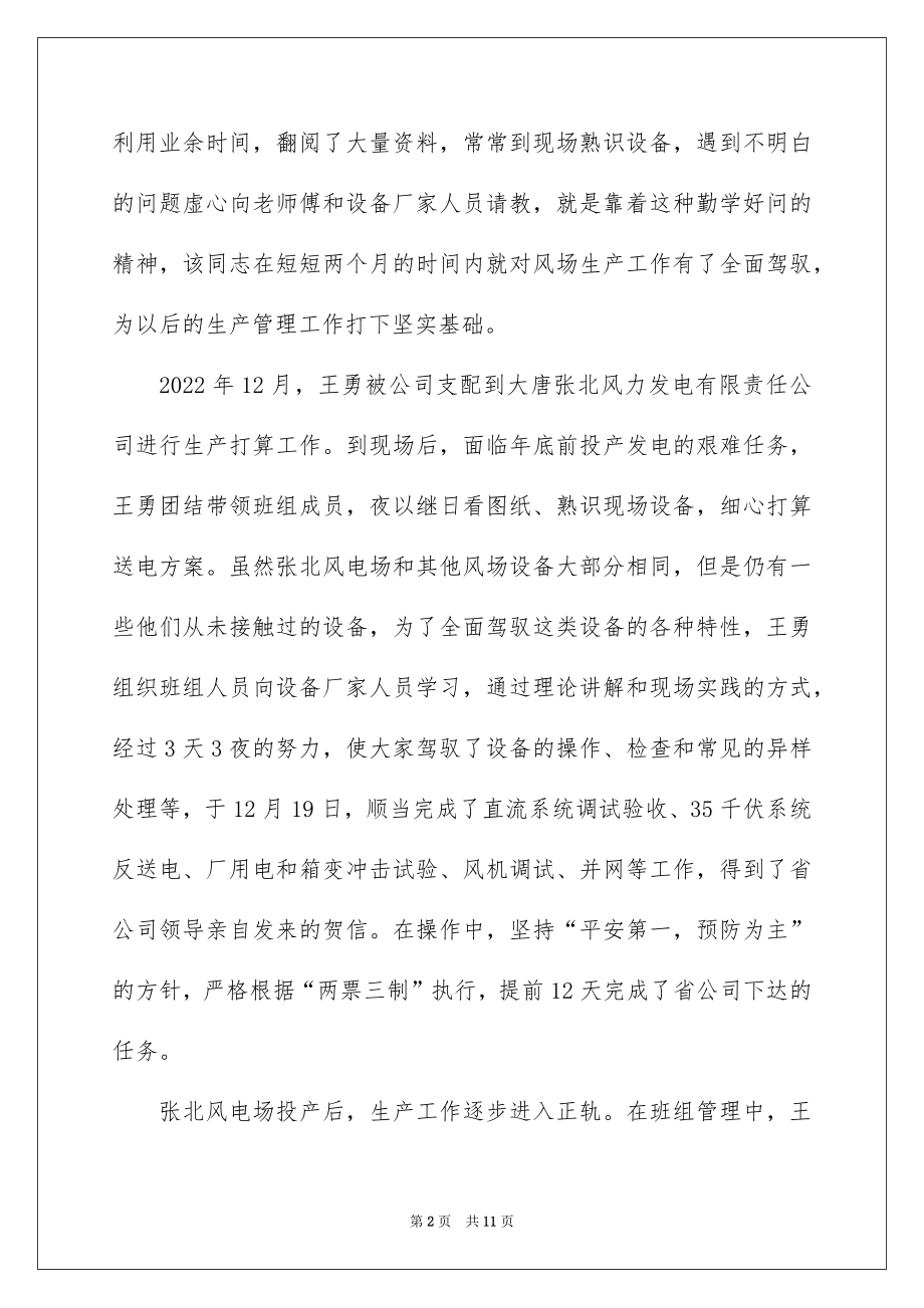 2022电力先进个人事迹材料.docx_第2页