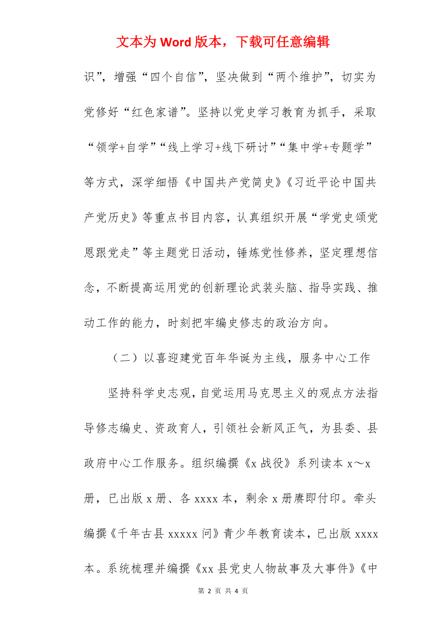 关于上半年工作总结和下半年工作安排.docx_第2页