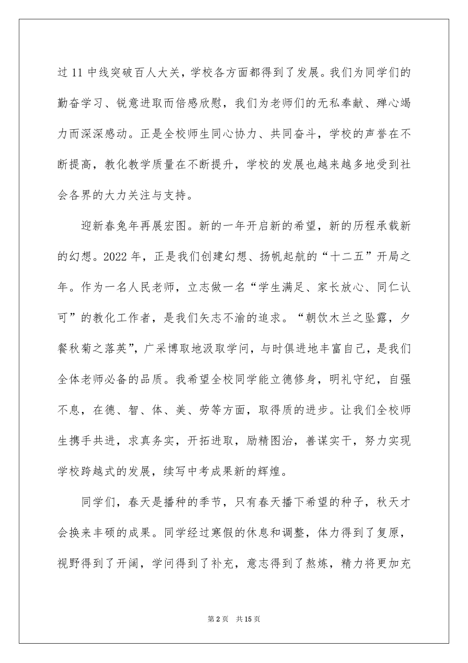 2022开学班主任精彩讲话稿.docx_第2页