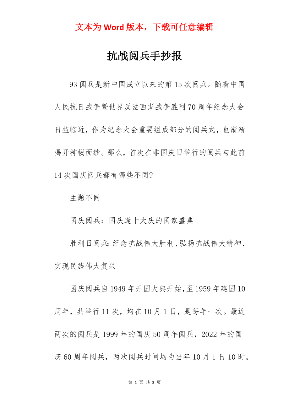 抗战阅兵手抄报.docx_第1页