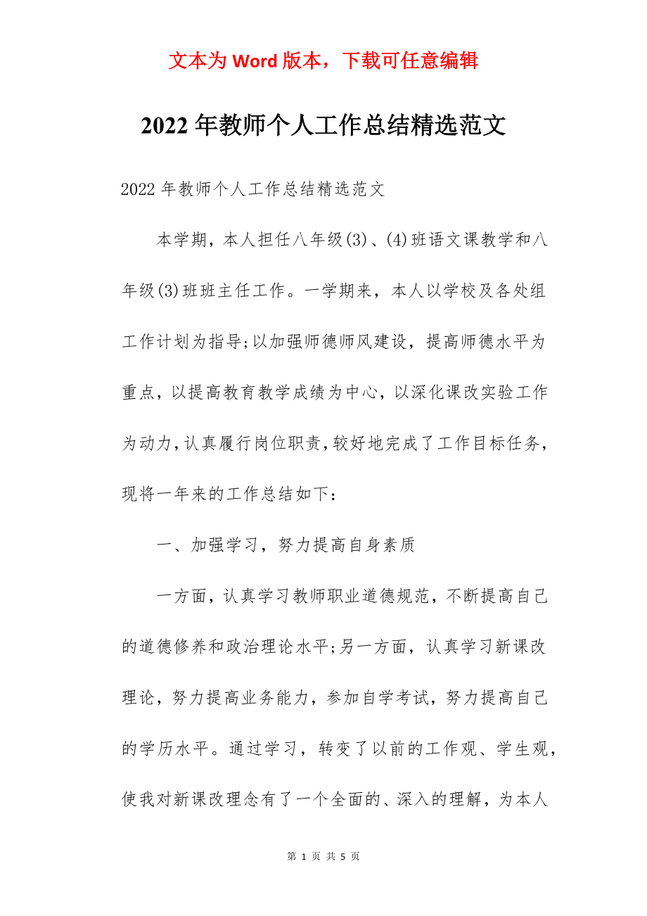 2022年教师个人工作总结精选范文.docx_第1页