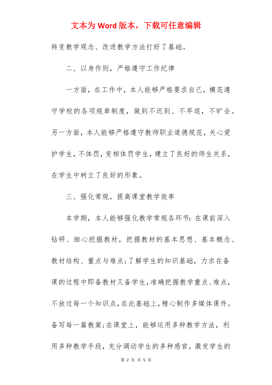 2022年教师个人工作总结精选范文.docx_第2页