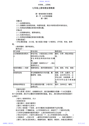 2022年七年级地理上册教案 .pdf