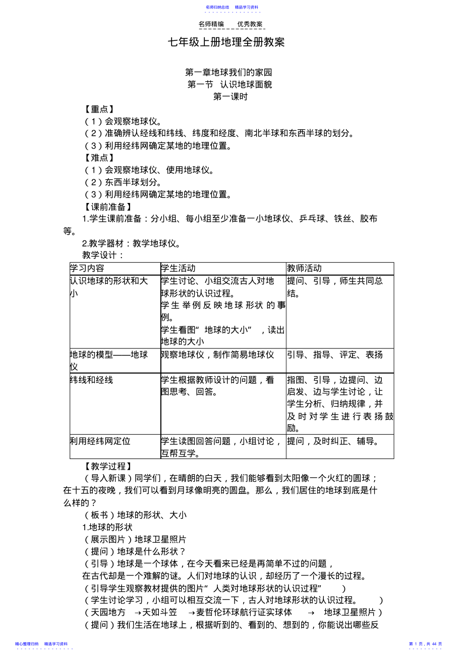 2022年七年级地理上册教案 .pdf_第1页