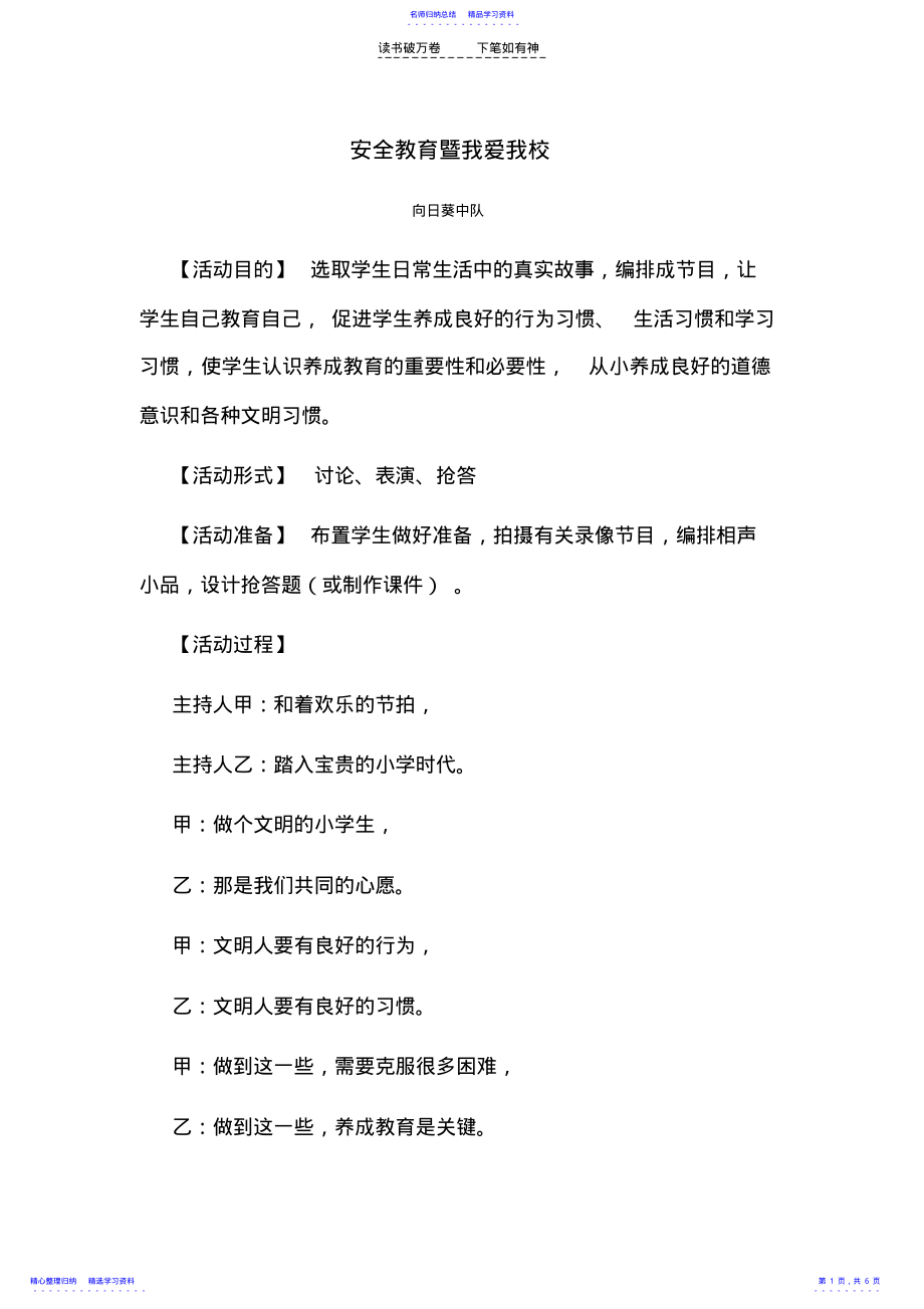 2022年一年级四班九月安全教育班会 .pdf_第1页