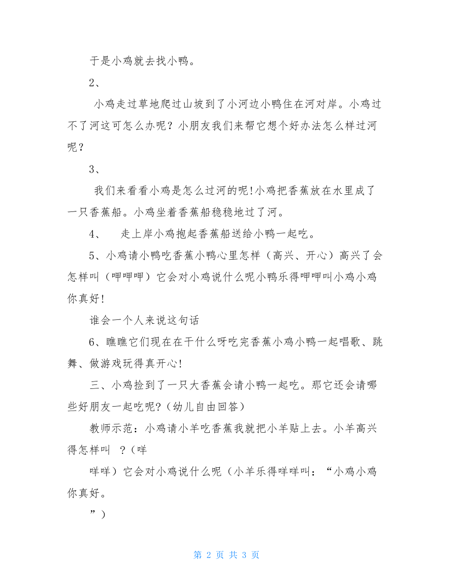 文库小班语言活动教案香蕉船.doc_第2页