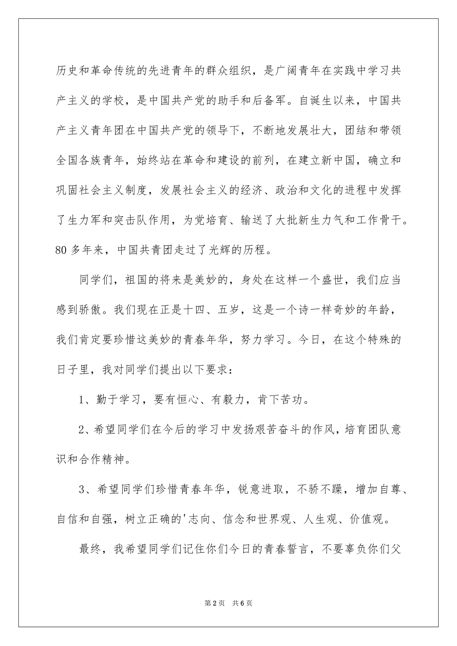 2022领导入团宣誓仪式讲话稿.docx_第2页