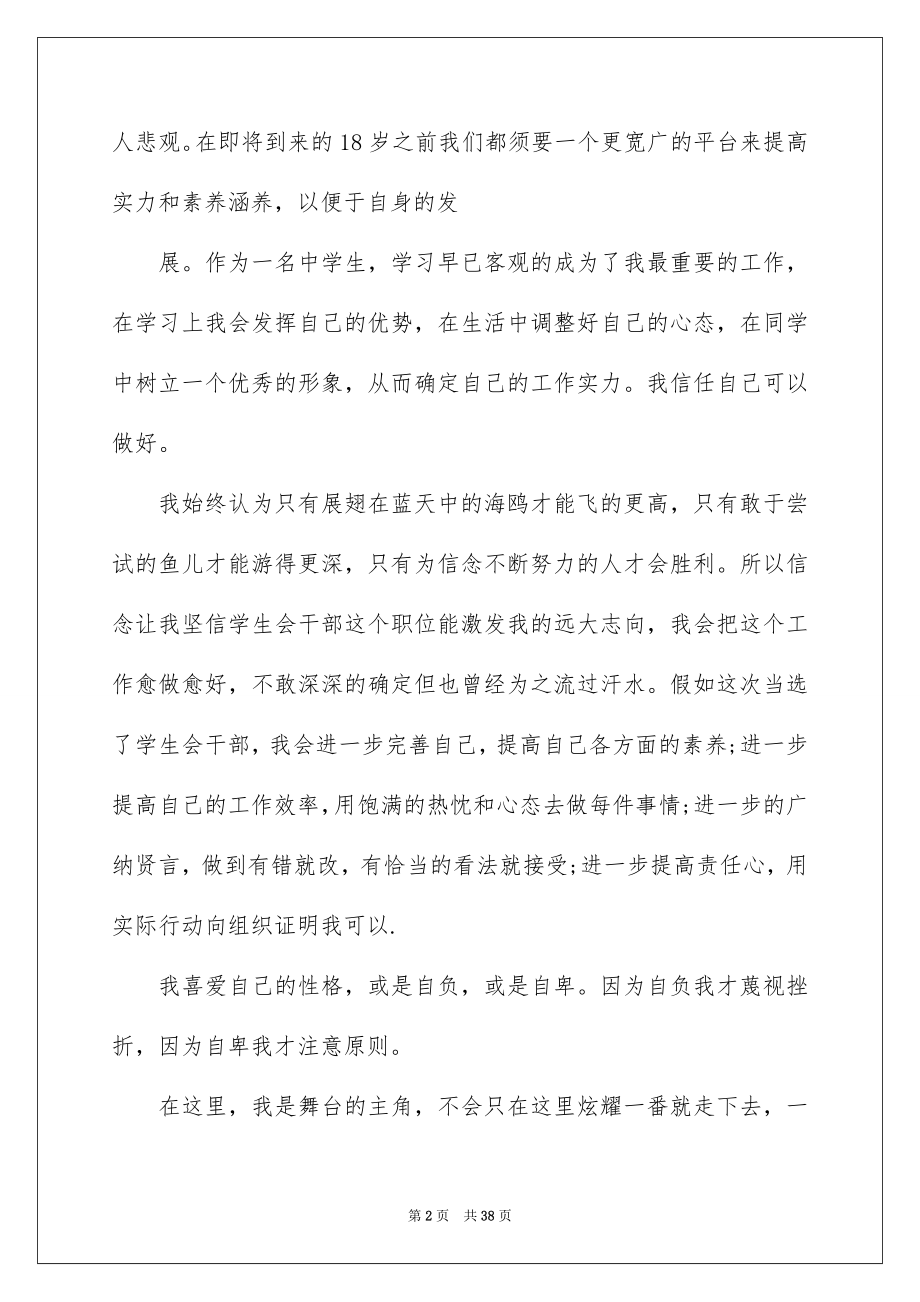 2022竞选学生会干部演讲稿精品.docx_第2页