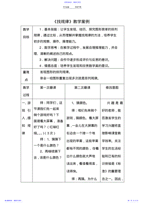 2022年一年级下册找规律教学案例及反思 .pdf