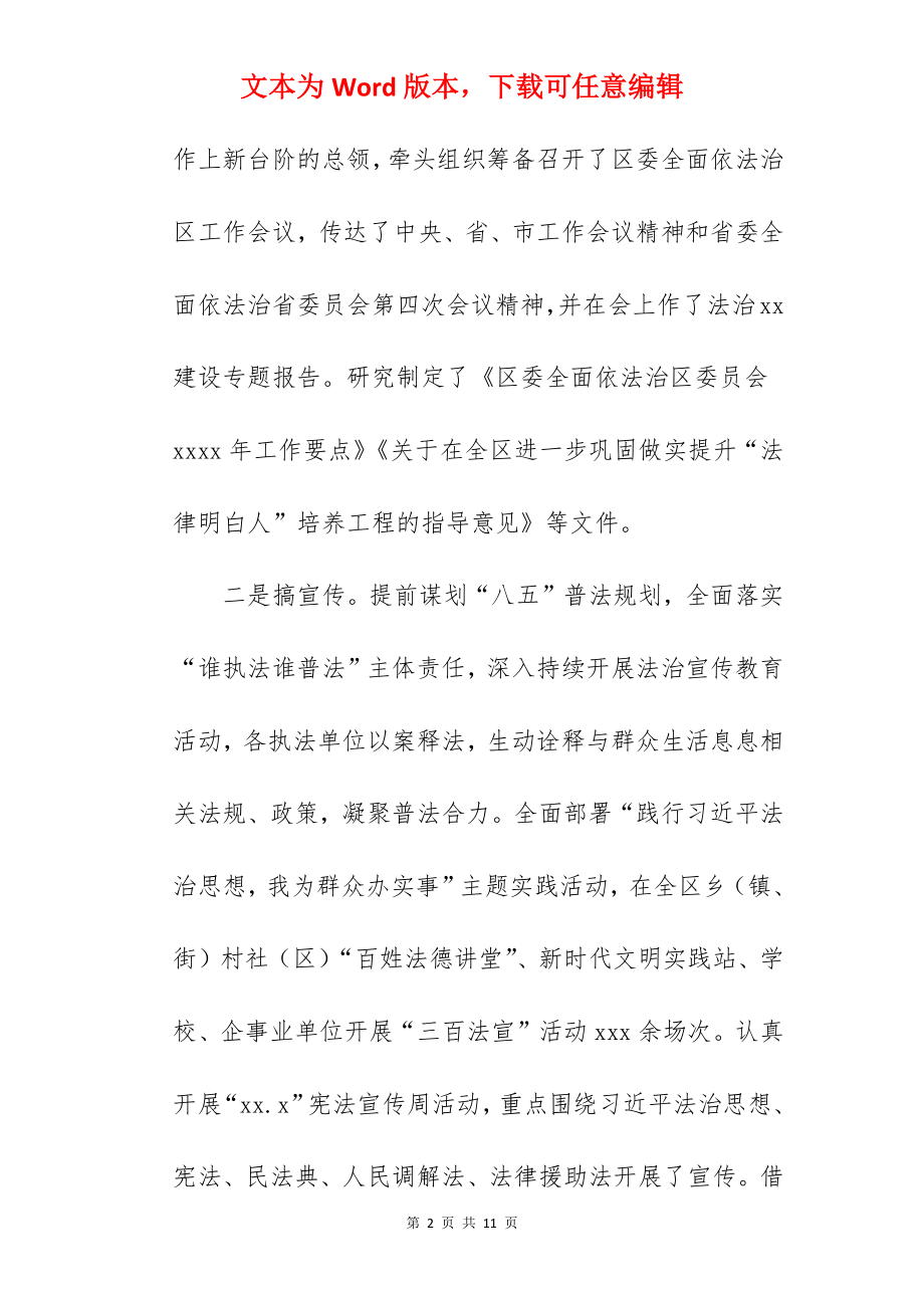 区司法局2022年工作总结及2022年工作打算范文.docx_第2页