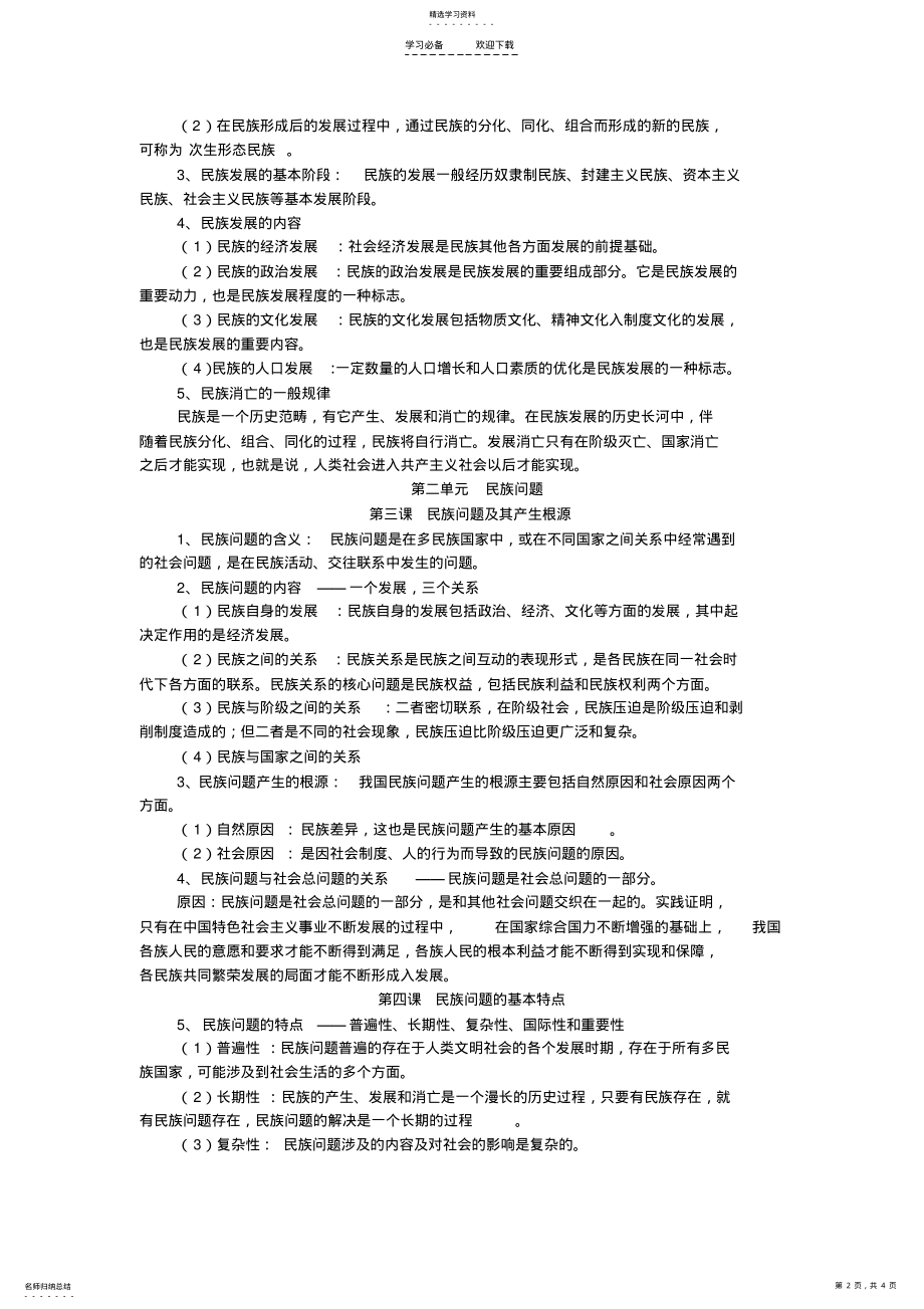 2022年民族理论教育知识点 .pdf_第2页