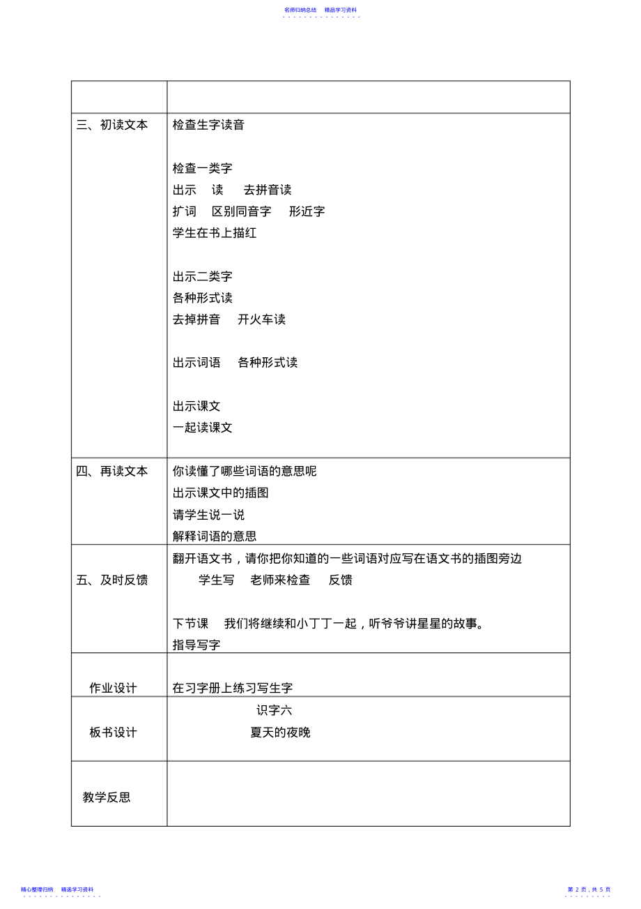 2022年一年级语文下册《识字六》教案之一 .pdf_第2页