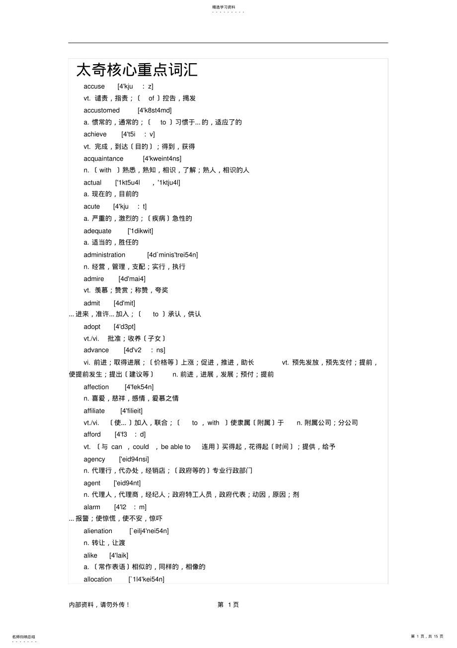 2022年核心词汇和次重点词汇 .pdf_第1页