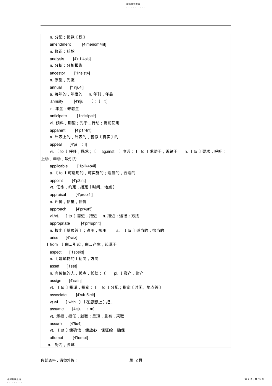 2022年核心词汇和次重点词汇 .pdf_第2页