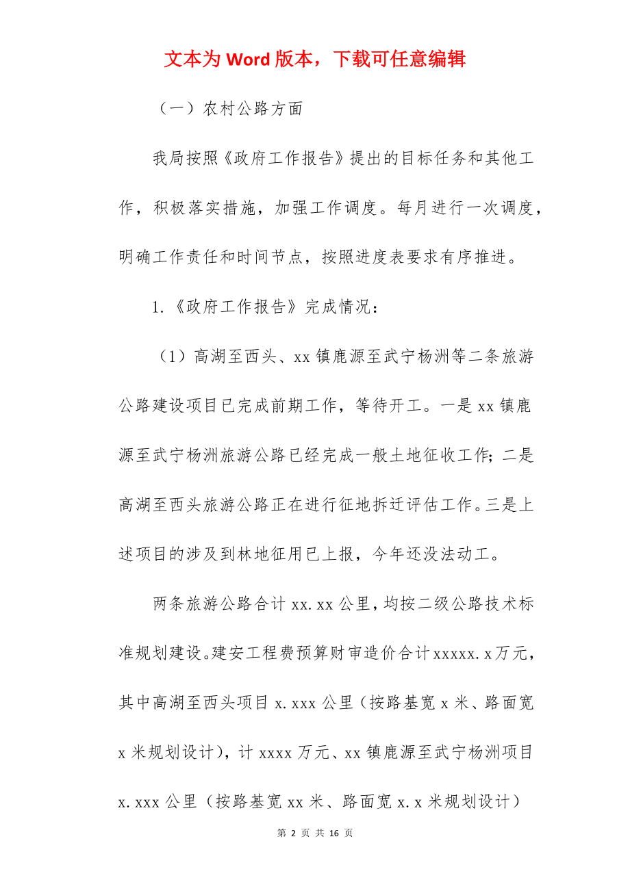 关于交通运输局2022年工作总结暨工作打算范文.docx_第2页