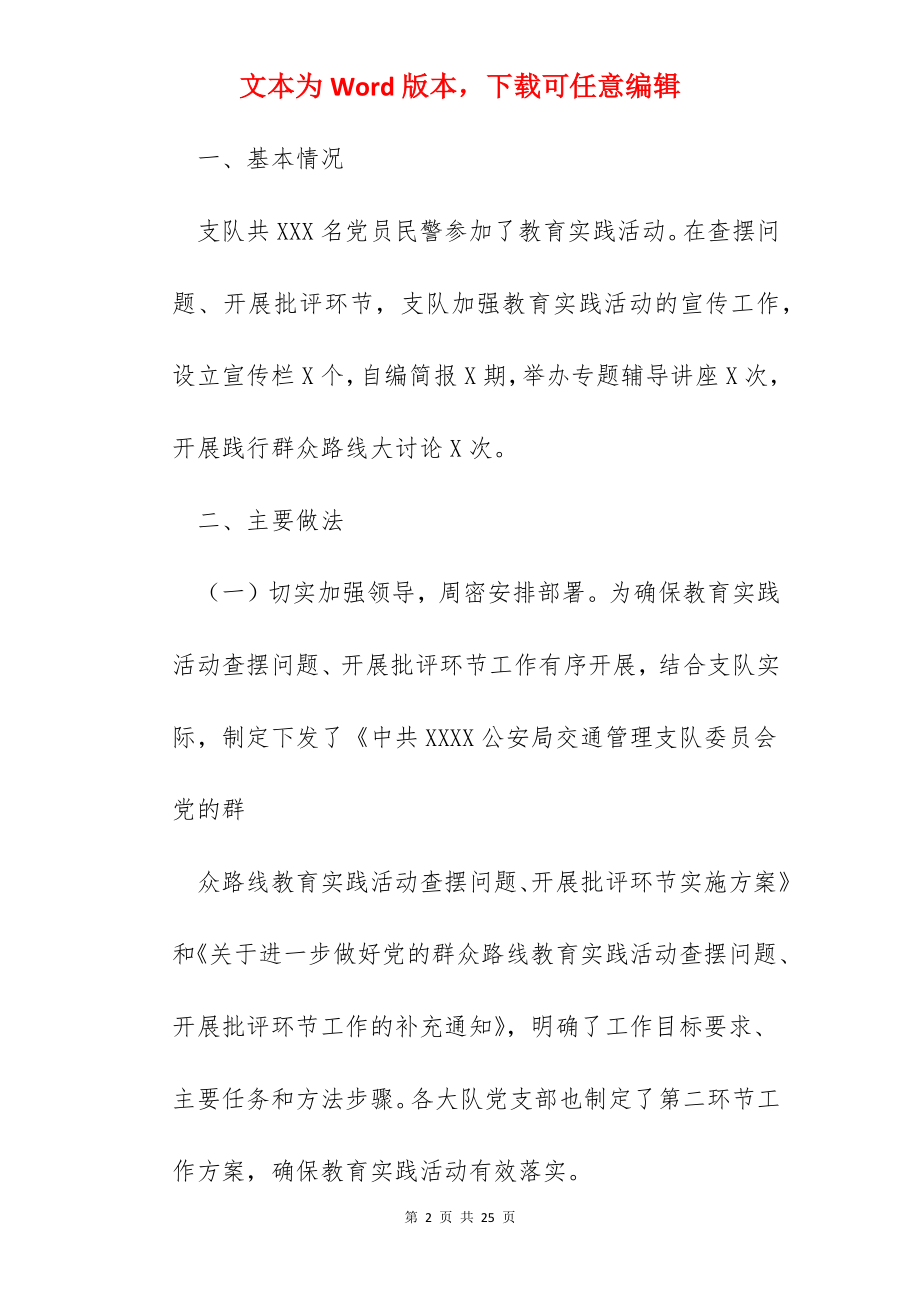 群众评议报告.docx_第2页