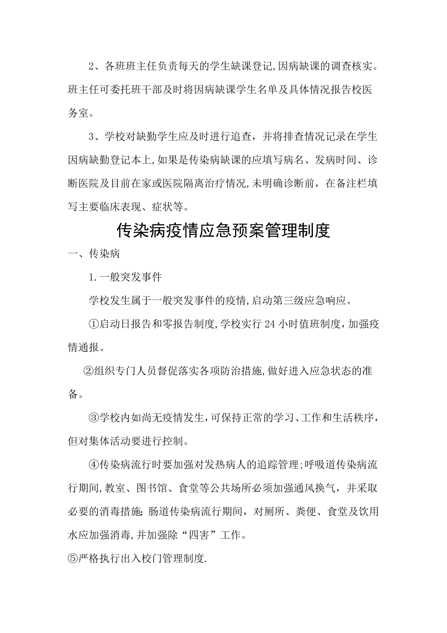 传染病防控管理制度37505.doc_第2页