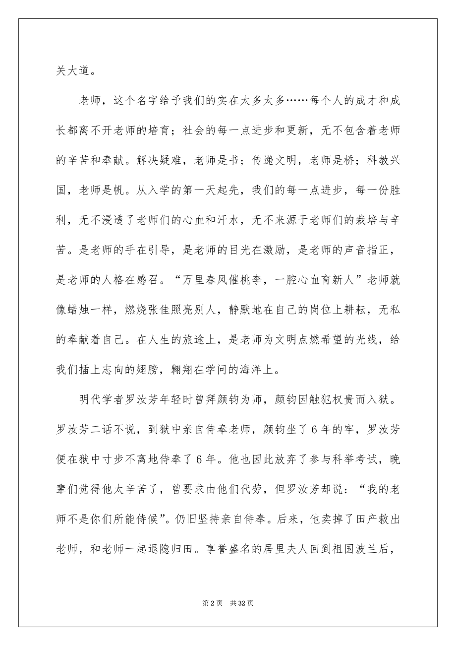 2022感恩老师讲话稿范本.docx_第2页