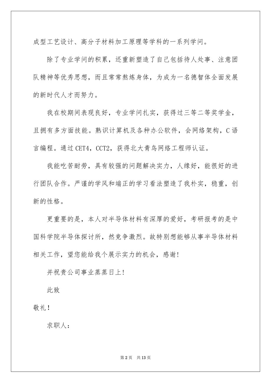 2022材料物理专业求职信例文.docx_第2页