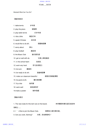 2022年七年级下册第二单元知识点总结 .pdf