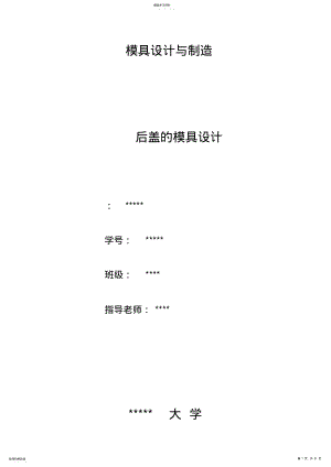 2022年模具设计论文- .pdf