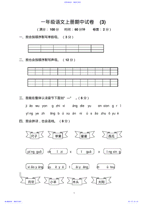 2022年一年级语文上册期中试题 .pdf