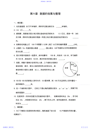 2022年七年级上册数学《数据的收集与整理》全章练习题2 .pdf