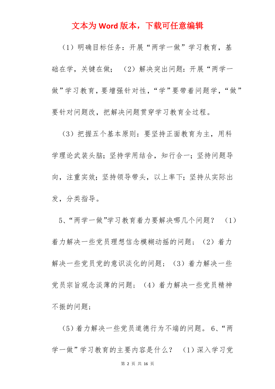 “两学一做”学习教育十项重点工作.docx_第2页