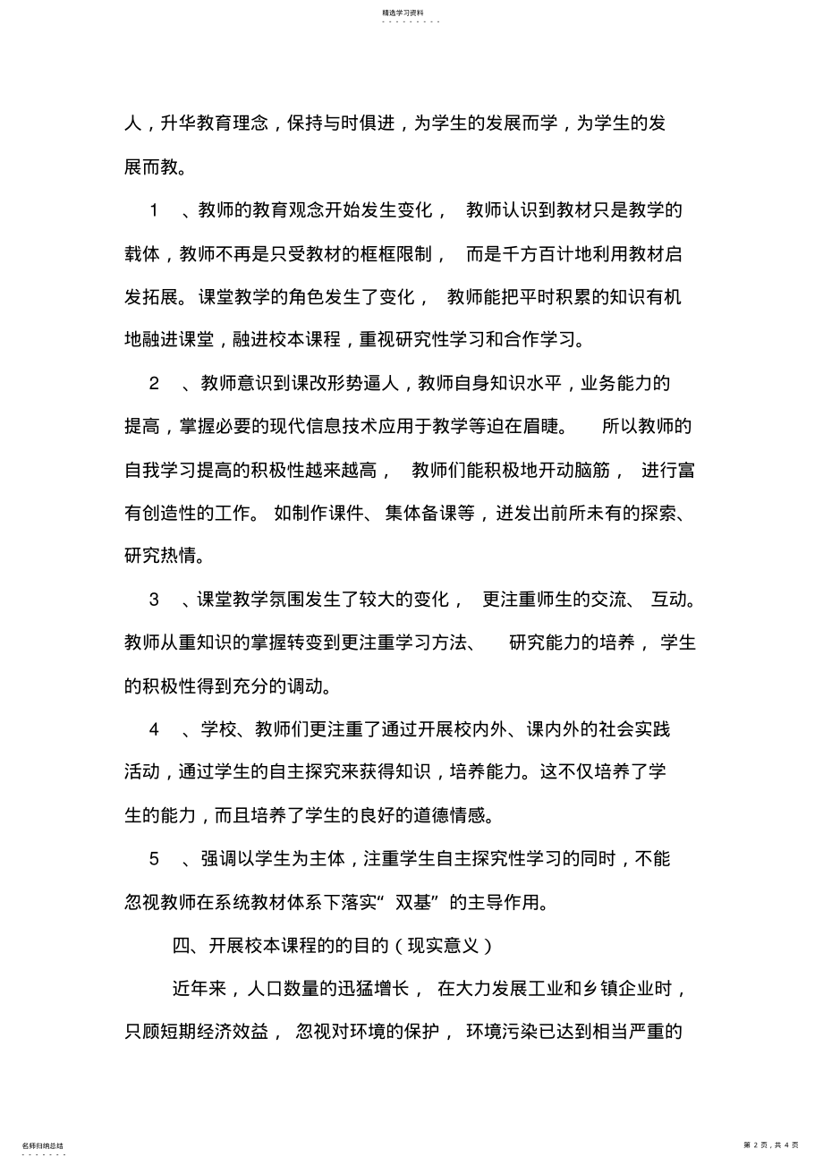 2022年校本课程总结 2.pdf_第2页