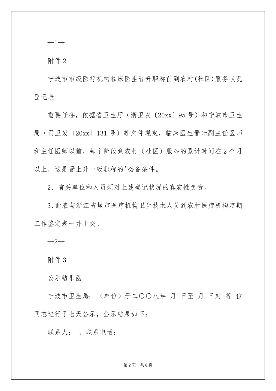 2022材料真实性保证书.docx_第2页