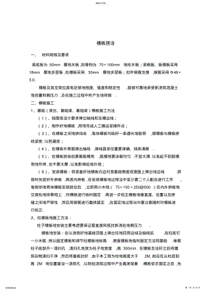 2022年模板支撑施工技术方案 .pdf