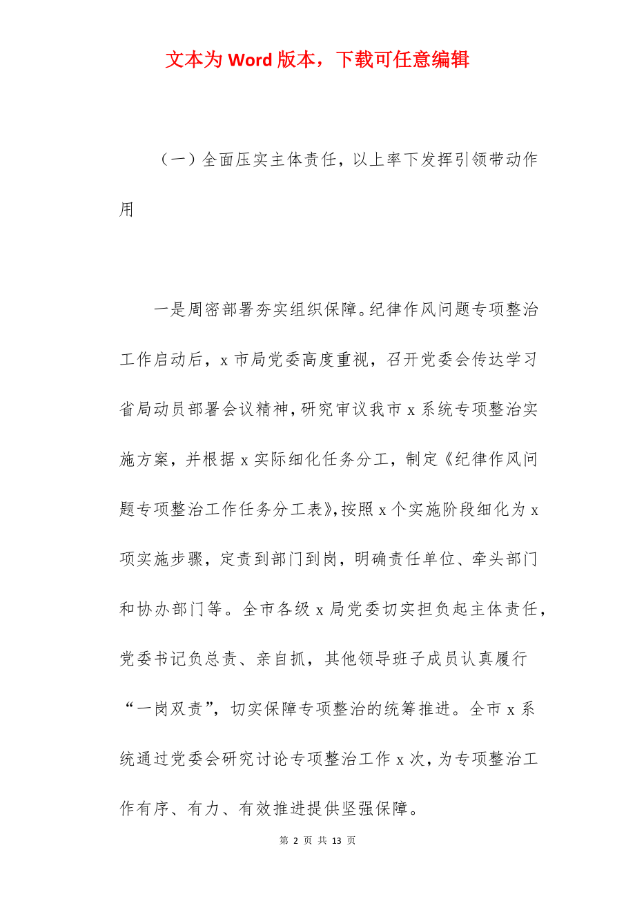 2022年关于纪律作风专项整治工作总结报告范文.docx_第2页