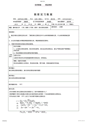 2022年氧化剂还原剂教案 .pdf