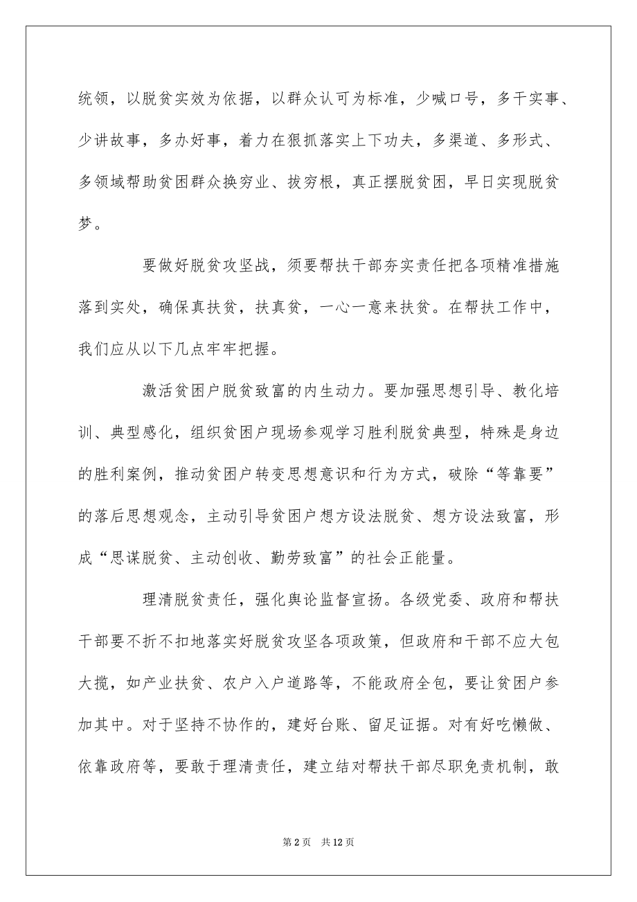 “精准决胜决战脱贫攻坚战”党员心得体会5篇.docx_第2页